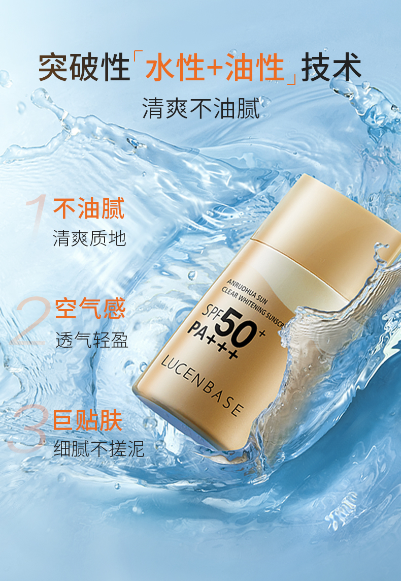 新品透真安若花集03骄阳清透美白防晒乳spf50pa50g送清透倍护防晒乳