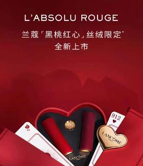 【一般贸易】兰蔻情人节限定口红 魅惑红心121 黑桃红心丝绒唇膏 912 爱心礼物礼盒