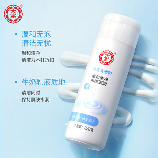 大宝美容洗面奶220g 商品图1
