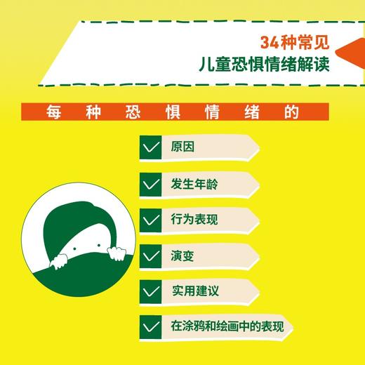 儿童心理之谜（全4册）+儿童恐惧心理学 从涂鸦中读懂孩子的恐惧情绪 商品图6