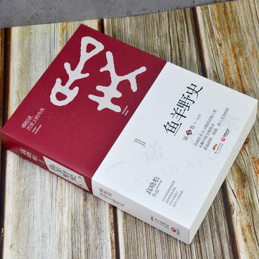 鱼羊野史第5卷 商品图4