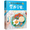 家有小学生的营养早餐 6--12岁儿童花式营养早餐长高食谱书籍制作教程大全家常做菜烹饪书籍中式面点书籍大全一日三餐养生粥菜谱 商品缩略图4