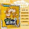 我的弟弟机器虎 闵小玲 主编 人工智能启蒙绘本 科学技术人工智能阿西虎少儿读物科普 人民卫生出版社9787117326261 商品缩略图0