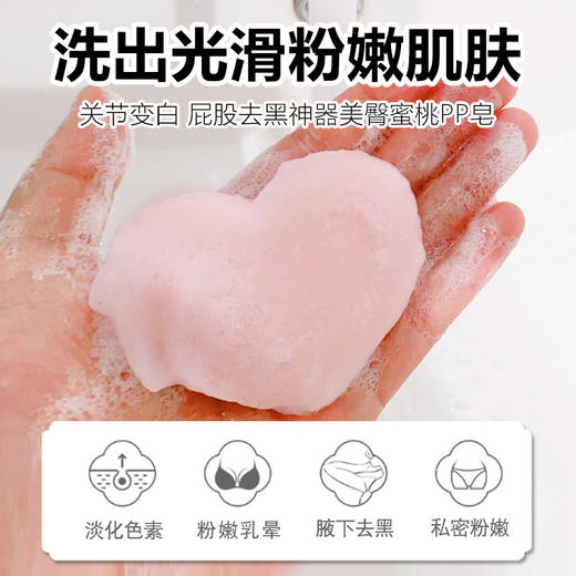 伊尚雅美臀蜜桃PP皂嫩香皂身体皂 优选好物-W仓 商品图1