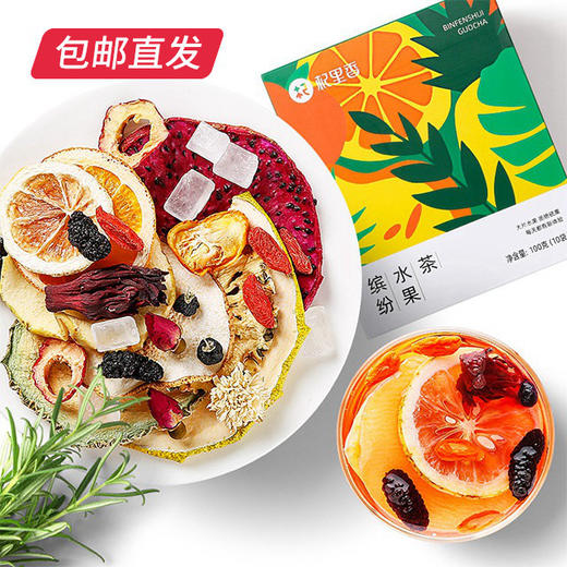 【杞里香】香缤纷水果茶 冷泡茶 100g（10g*10袋）（包邮直发） 商品图1
