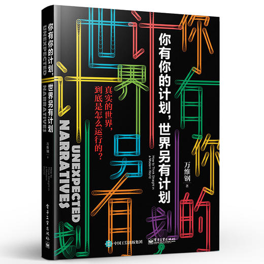 你有你的计划 世界另有计划 商品图2