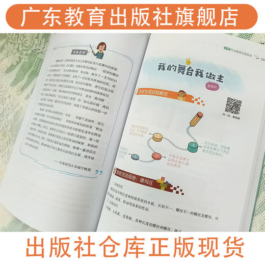 生长的力量：基于自主游戏的生成活动探索蔡晓冰学前教育教学研究教师学者幼儿教育广东教育出版社9787554845677 商品图3
