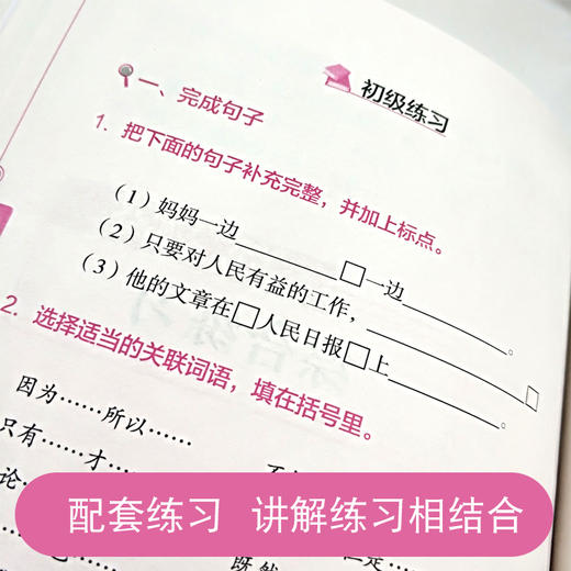 全2册病句修改大全错别字专项训练书技巧实用小学三四五六年级语文错别字大全高效纠错习题练习手册初中七八九年级分类详解工具书 商品图3