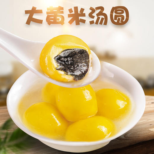 【顺丰直邮】品味元宵# 阿粮工坊大黄米汤圆 馅多皮薄 软糯香甜 400g/袋 商品图0