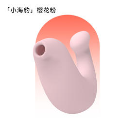 大人糖 小海豹自用玩具 [福利品]