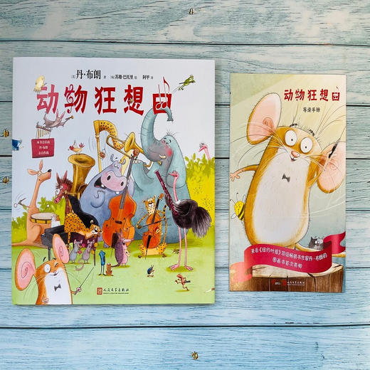 动物狂想曲 3-10岁 丹·布朗 著 儿童绘本 商品图2