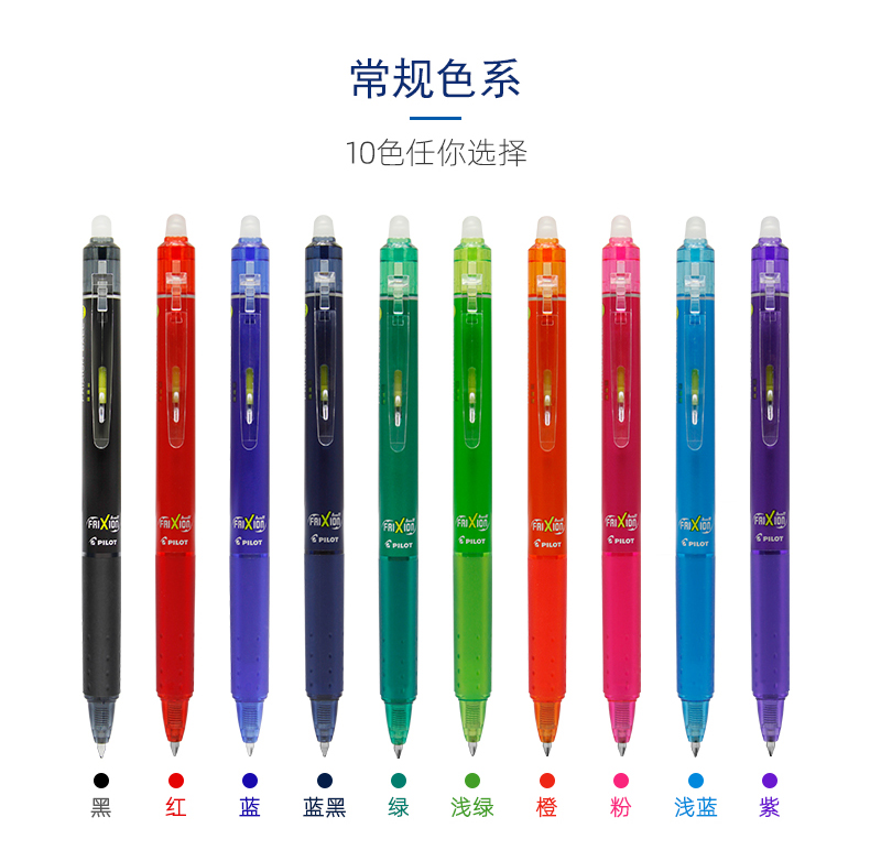 百乐0.5mm按制式摩磨擦中性笔按动式热可擦水笔摩磨擦3-5年级小学生