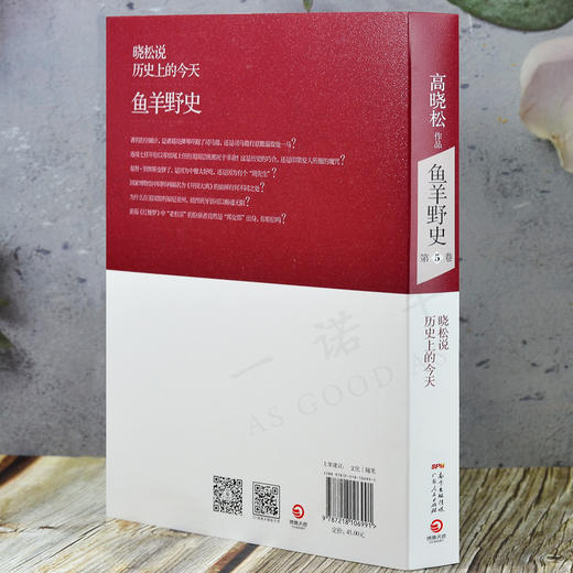 鱼羊野史第5卷 商品图3