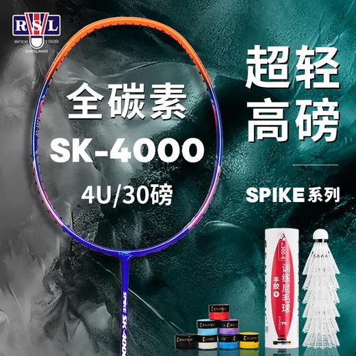 RSL亚狮龙 羽毛球拍SK-4000/ER-500/FL-600全碳素纤维进攻耐打单拍超轻 商品图2