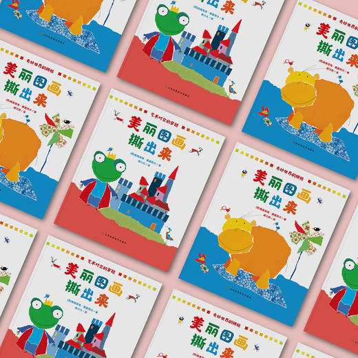 《美丽图画撕出来》（全2册）：《奇妙世界的拼贴》《艺术时空的穿越》 商品图2