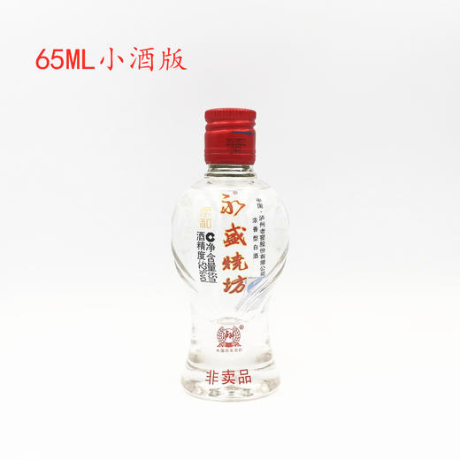 【推荐】泸州老窖 永盛烧坊 浓香型 52度 65ml x40 整箱装 商品图1