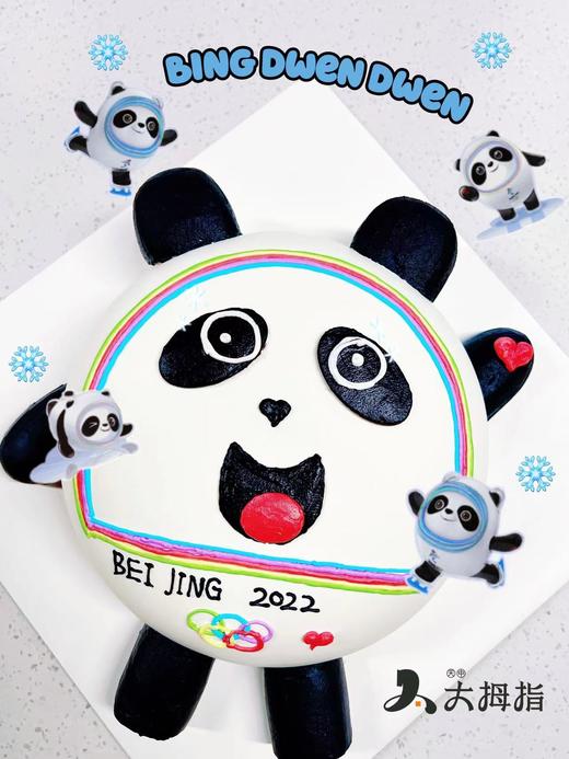 【限量发售】冰墩墩蛋糕8英寸 商品图0