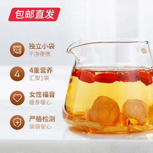 【杞里香】红枣桂圆枸杞姜丝茶120g（14袋）*2盒（包邮直发） 商品图5