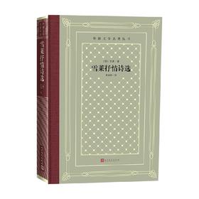 雪莱抒情诗选 雪莱 著 诗歌