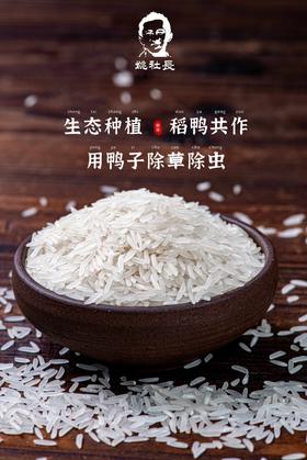 农友直发｜姚社长生态大米，下单后一周内发货，从江西发出，普通快递，请耐心等待！