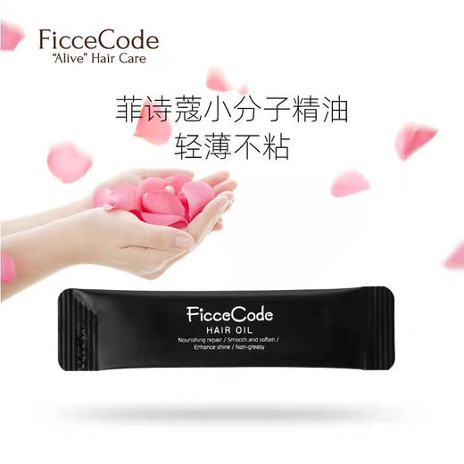 澳洲菲诗蔻护发精油2ml*30条 商品图7