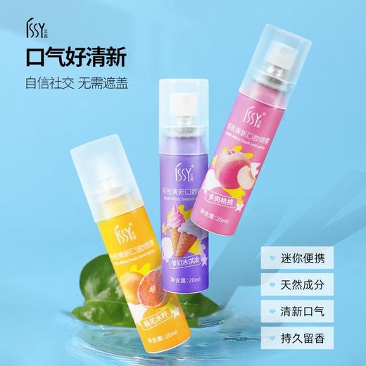 【一喷解决口腔异味】艾茜口气清新剂多肉桃桃/梦幻冰淇淋/柚见冰柠/清爽薄荷温和无刺激便携式男女口腔喷雾大容量20ml 商品图0