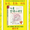 儿童心理之谜（全4册）+儿童恐惧心理学 从涂鸦中读懂孩子的恐惧情绪 商品缩略图1