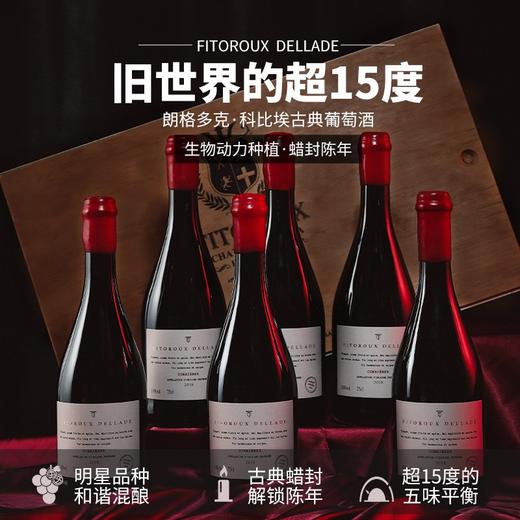 【不加糖发酵超15度】菲特瓦黛拉德古堡干红葡萄酒 AOP等级 15%vol 商品图2