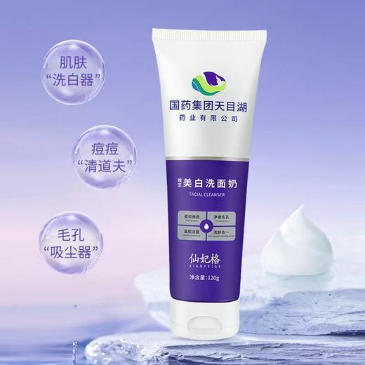 【买二送一】国药集团天目湖仙妃格美白洗面奶烟酰胺温和洁面乳 商品图1