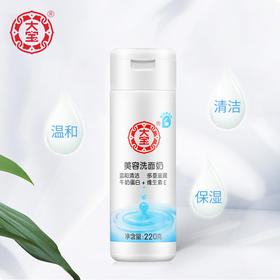 大宝美容洗面奶220g