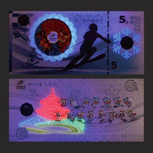 【预定】中国冰雪幻彩金银钞，官方正品！ 商品图3