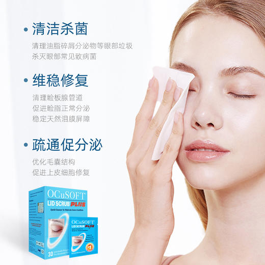 OCuSOFT加强型眼睑清洁湿巾 30袋/盒 清洁眼睑 温和无刺激 商品图1