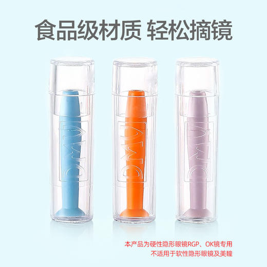 DMV硬性隐形眼镜全硅胶吸棒 ，单支起售 颜色随机发货 商品图0