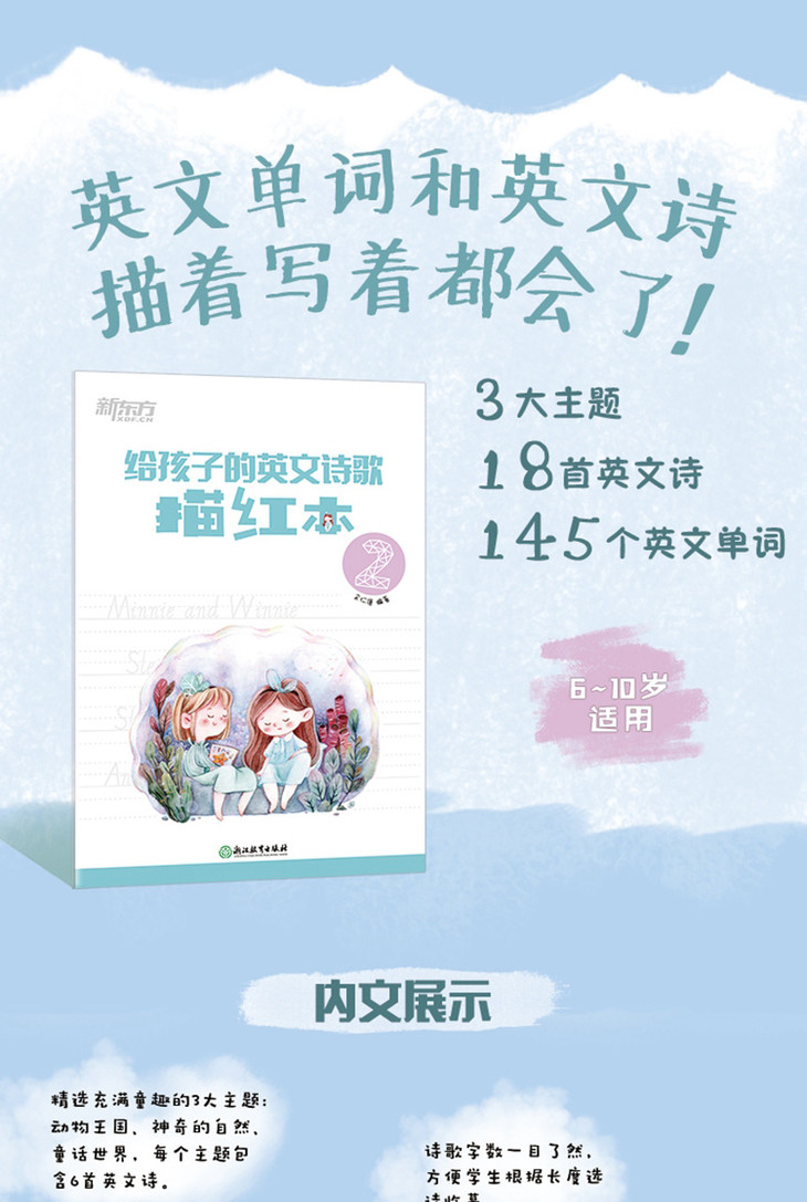 《给孩子的英文诗歌描红本2》-详情图-790_01.jpg