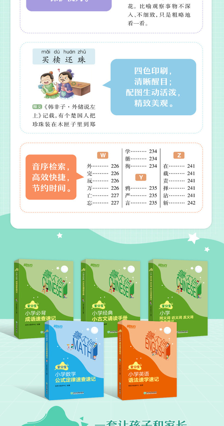 小学必背成语速查速记-详情图-790_03.jpg