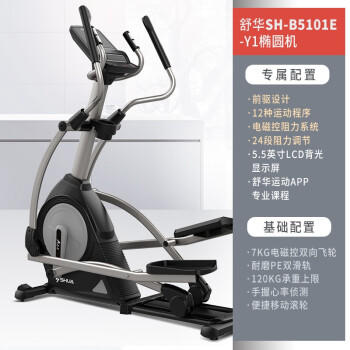 舒华 A5-E 椭圆机SH-B5101E 商品图1