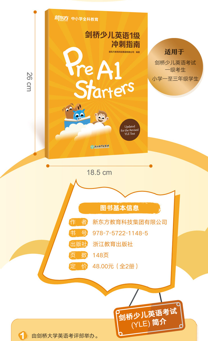 《剑桥少儿英语1级-冲刺指南》详情图790_02.jpg