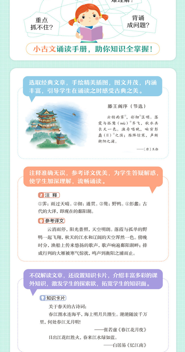 小学经典小古文诵读手册-详情图-790_02.jpg