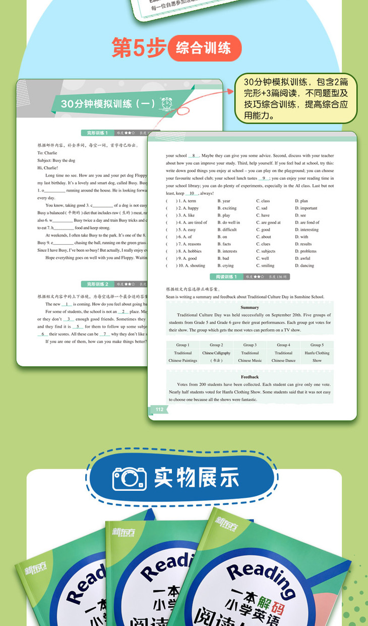 《一本解码小学英语阅读与完形》详情图790_04.jpg
