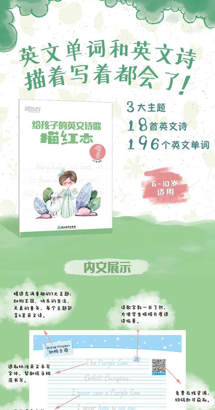 《给孩子的英文诗歌描红本1》-详情图-790_01.jpg