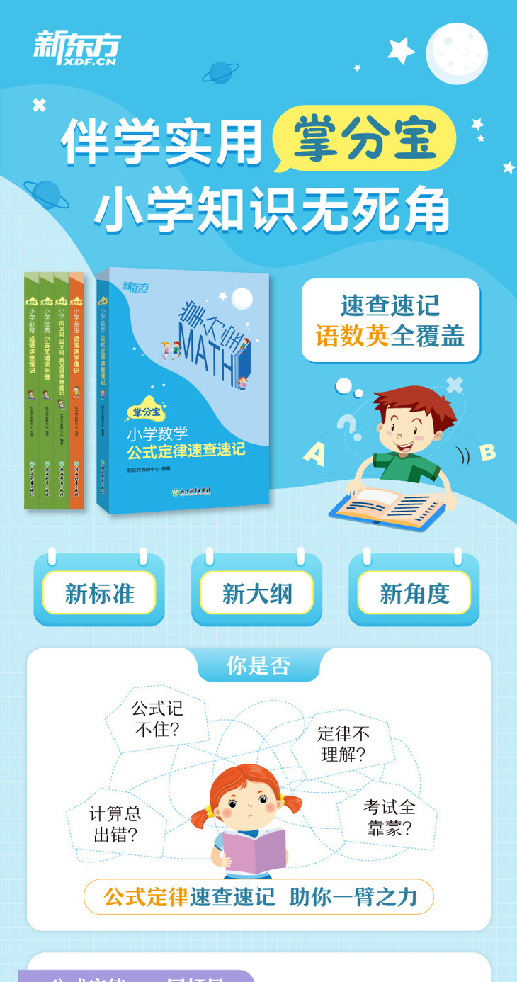 小学数学公式定律速查速记-详情图790_01.jpg