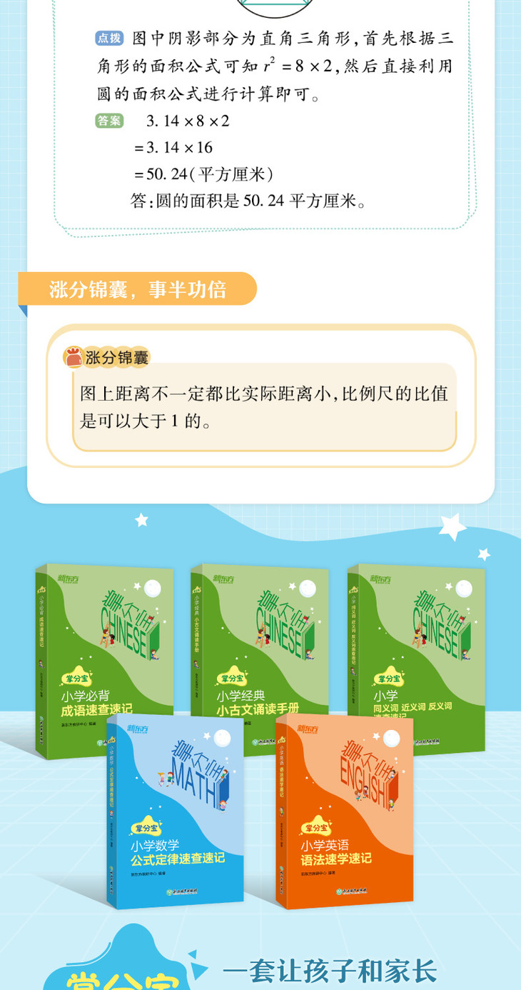 小学数学公式定律速查速记-详情图790_03.jpg
