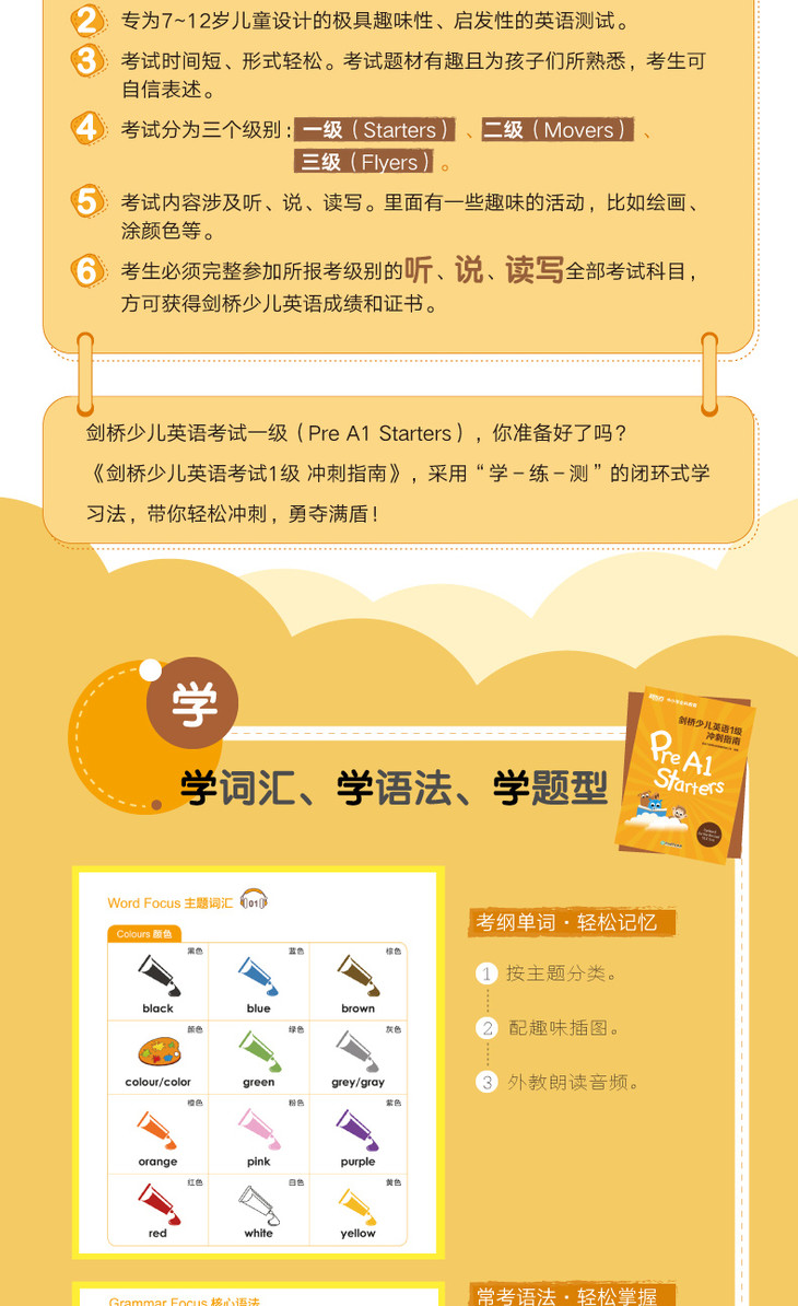 《剑桥少儿英语1级-冲刺指南》详情图790_03.jpg