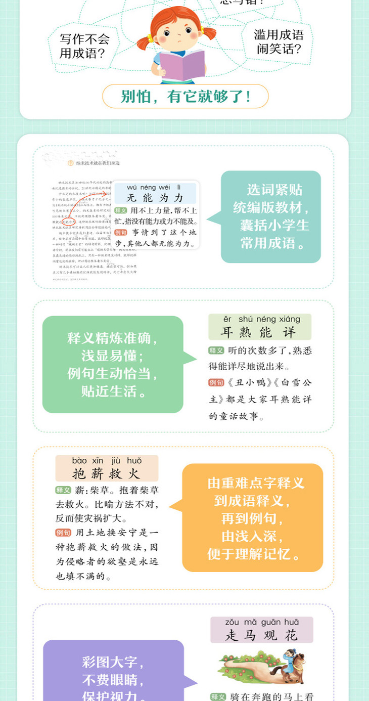 小学必背成语速查速记-详情图-790_02.jpg