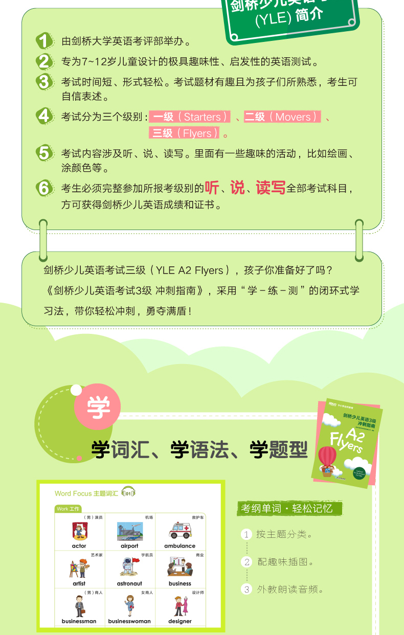 《剑桥少儿英语3级-冲刺指南》详情图790_03.jpg