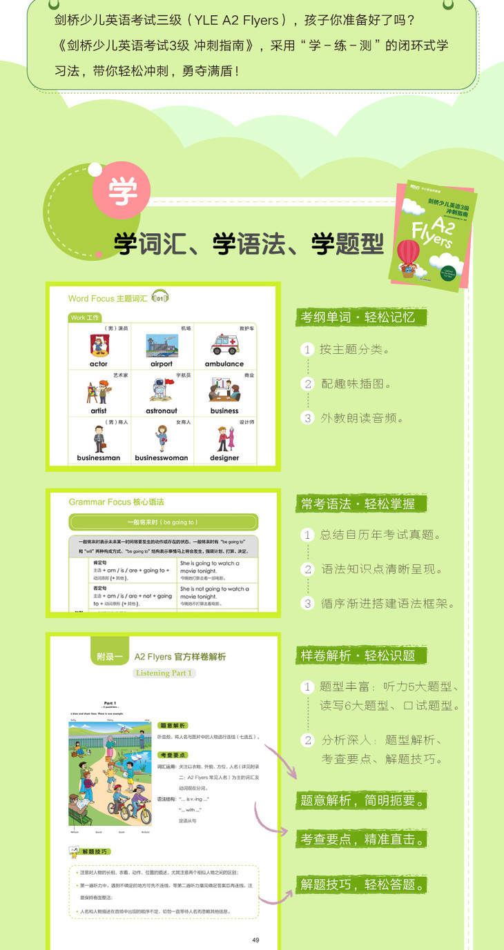 《剑桥少儿英语3级-冲刺指南》详情图790_03.jpg