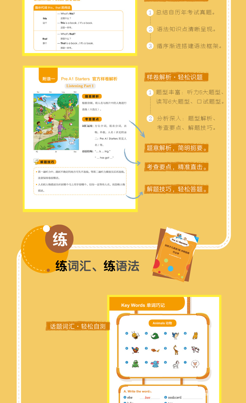 《剑桥少儿英语1级-冲刺指南》详情图790_04.jpg
