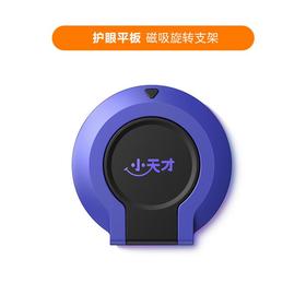小天才平板支架