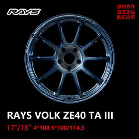 RAYS VOLK系列 ZE40 TA III轮圈 17/18寸 4*100 5*100/114.3