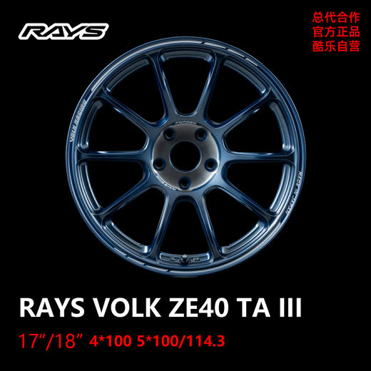 RAYS VOLK系列 ZE40 TA III轮圈 17/18寸 4*100 5*100/114.3 商品图0